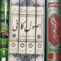 اصول کافی