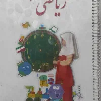 کتاب ریاضی دوم دبستان