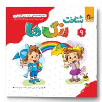 کتاب کار مهارت محور کودکان