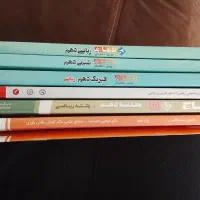 کتاب کمک درسی دهم ریاضی