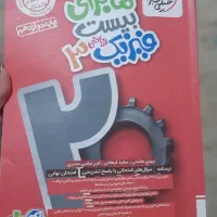 کتاب کمک درسی همراه با تست دهم و دوازدهم