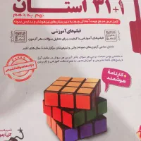 کتاب ۳۱ استان