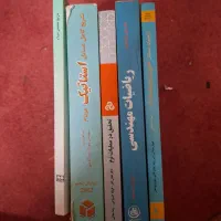 کتاب دانشگاهی  استاتیک ترمودینامیک ریاضیات مهندسی