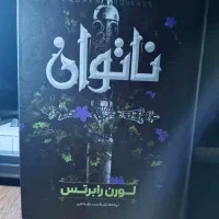 کتاب ناتوان