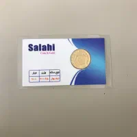 سکه اقساطی