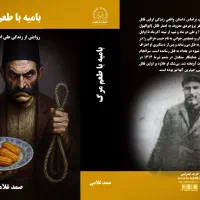 کتب مستند جنایی