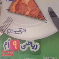 کتاب خیلی سبز  نهم  ۹ ام