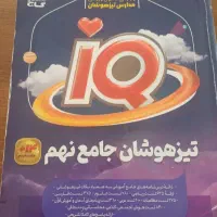 کتاب آیکیو نهم