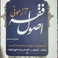 کتاب اصول فقه