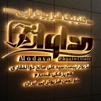 آگهی استخدام منشی و دستیار فیزیوتراپی