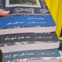 کتاب رمان تاریخی دو داستان قابل فروش بصورت جداگانه