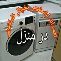 تعمیرات یخچال فریزر لباسشویی ظرفشویی بخاری آبگرمکن