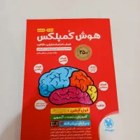 کتاب آموزشی هوش کمپلکس