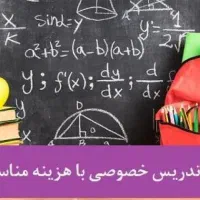 تدریس خصوصی آنلاین کنکور و نهایی با رفع اشکال