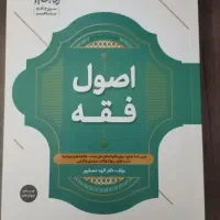کتاب اصول فقه