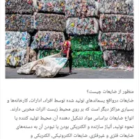 خریدار انواع ضایعات