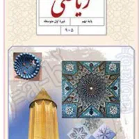 تدریس ریاضی ششم هفتم هشتم نهم دهم ریاضی هنرستان