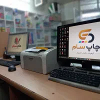 خدمات چاپ و لوازم تحریر حام سام ، چاپ سام