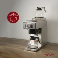 دستگاه قهوه‌ساز Bunn - کارکرده