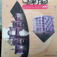 کتاب درسی دروس طلایی دهم انسانی