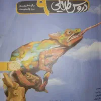 کتاب کمک درسی نهم و هفتم