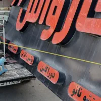 تابلو چلنیوم کارواش