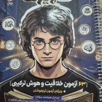 کتاب هوش وخلاقیت کاریزما