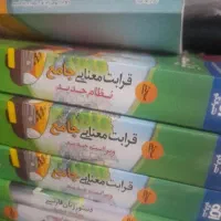 قرابت معنایی جامع