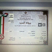 اخذ پروانه کسب صنفی و خانگی و کارت بازرگانی