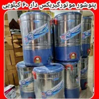 پتوشور پاکشوما جدید خشک کن داربا۲۴ماه گارانتی