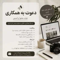نیازمند ادمین و تولید محتوا