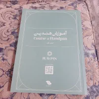 کتاب اموزش هنگ درام عرفان قوی قلب