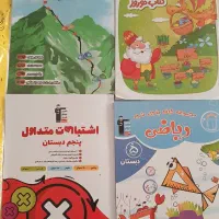 کتابهای کمک درسی پنجم