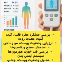 چکاب کامل بدن بادستگاه آنالیز کوانتوم