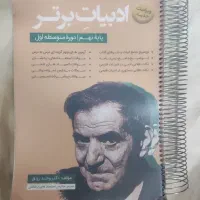 کتاب ادبیات برتر ویراست جدید