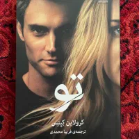 کتاب رمان معمایی تو