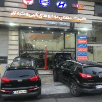 کیلینیک تخصصی خودرو های کره ای و ژاپنی