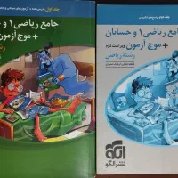 فروش کتاب های کنکوری رشته ریاضی