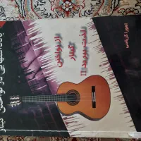 کتاب گیتار
