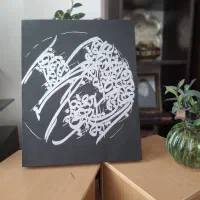 قاب خوش نویسی