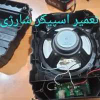 مرکز تعمیرات اسپیکر شارژی وبلوتوثی درمشهد