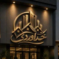 ملک اداری  105متری  دوخواب