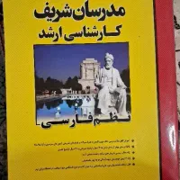 فروش کتب کنکور کارشناسی ارشد و دکترا