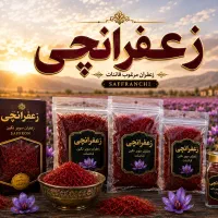 پرفروش ترین نیم مثقالی ۱۵۸۰۰۰ تومانی ((زعفرانچی))