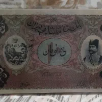 اسکناس قدیمی قاجاروپهلوی اول