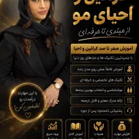 اموزش کراتین ومدل برای کراتین و احیا فقط هزینه موا