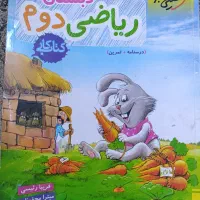 کتاب  کار تمرینی خیلی سبز دوم ابتدایی