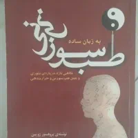 کتاب  طب سوزنی نو