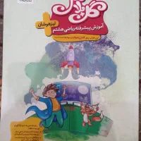 معاوضه کتاب تست پایه نهم با کتاب تست پایه دوازدهم