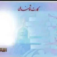 کارت ملی گمشده